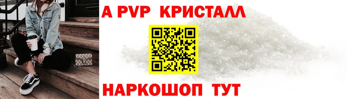 Alpha-PVP Crystall  A-PVP VHQ  Alpha PVP  APVP СК  Апрелевка 