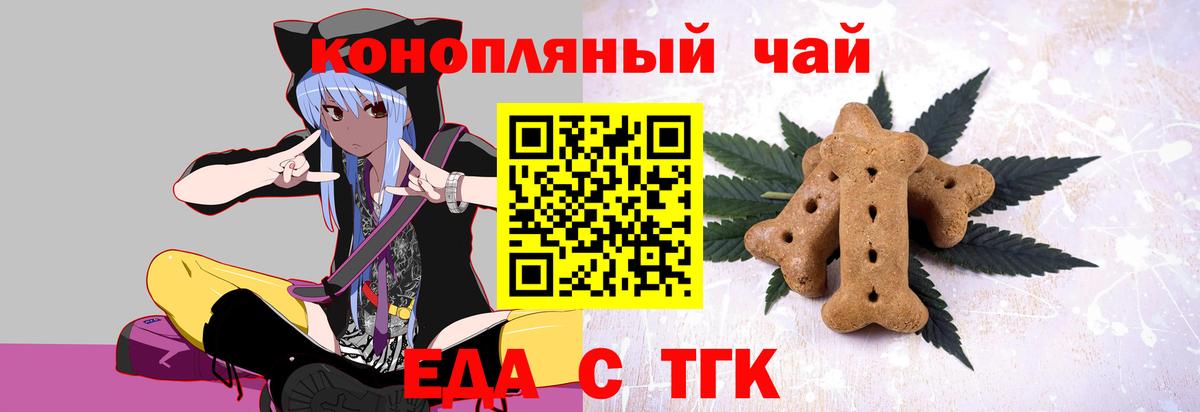 Печенье с ТГК марихуана  Вход с VPN  Апрелевка 