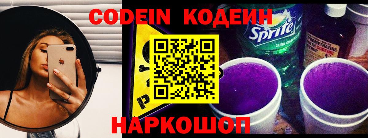 Кодеиновый сироп Lean Purple Drank Апрелевка