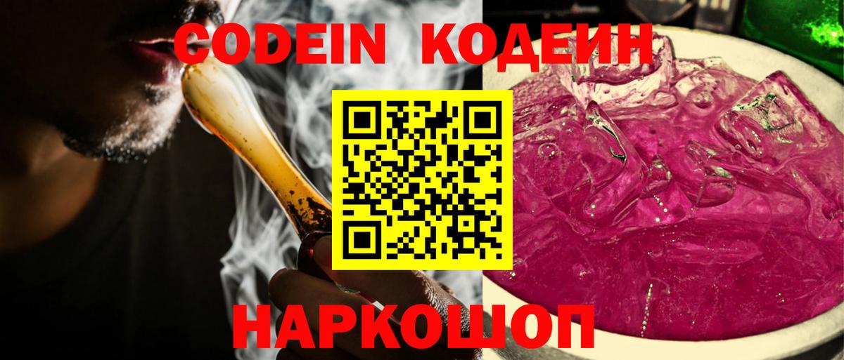 Апрелевка  Кодеин Purple Drank  Вход с VPN 