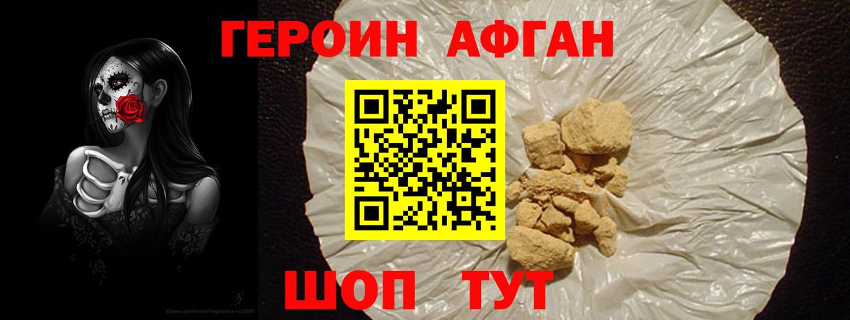 Апрелевка  Героин афганец  ГЕРОИН  Вход с VPN 