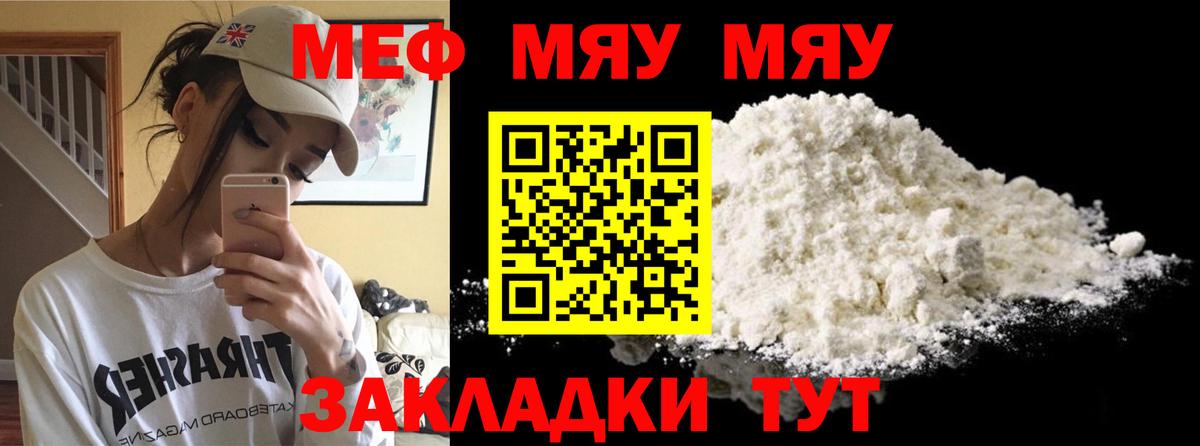 Меф мяу мяу  Апрелевка