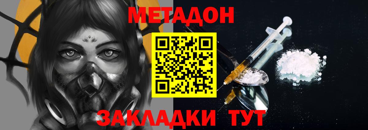 МЕТАДОН methadone Апрелевка